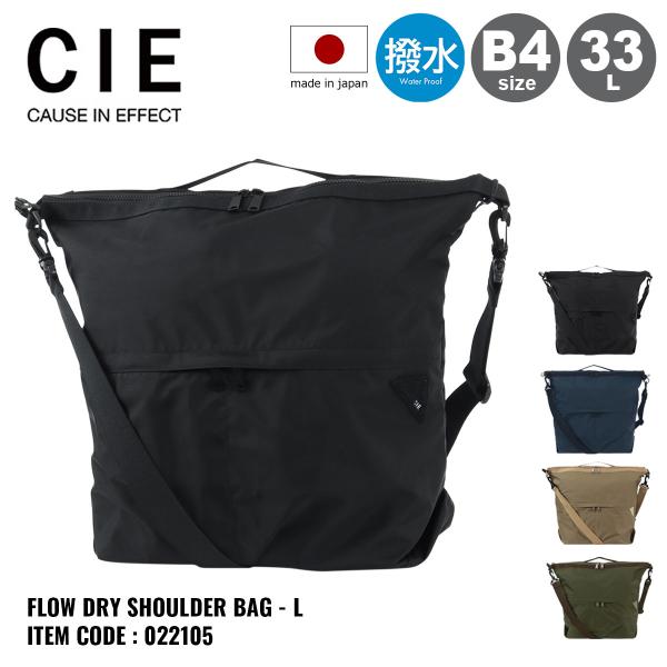 【レビュー投稿で+5％還元】シー ショルダーバッグ B4 ハンドバッグ DRY SHOULDER BAG-L 3WAY 防水 メンズ レディース 日本製 022105 FLOW CIE 33L カジュアル 斜めがけ 大容量 クリスマス_mp クリスマス_wp CIE（シー） ショルダーバッグ B4 ハンドバッグ DRY SHOULDER BAG-L