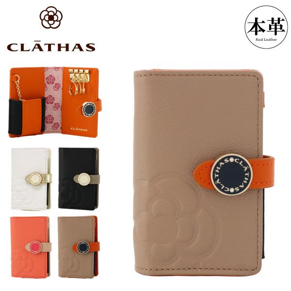CLATHAS（クレイサス） キーケース スマートキー レディース 本革