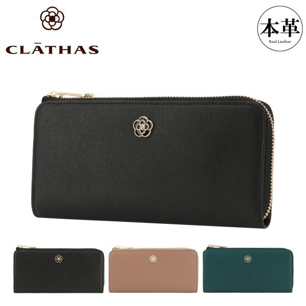 【レビュー投稿で+5％還元】クレイサス 長財布 L字ファスナー 本革 レディース レミー 190144 CLATHAS | 牛革 レザー カメリア クリスマス_mp クリスマス_wp CLATHAS（クレイサス） 長財布 L字ファスナー 本革 レディース レミー