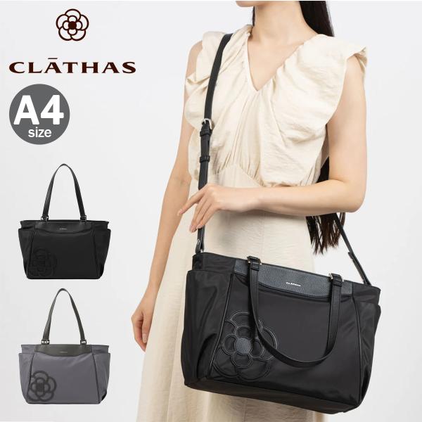 クレイサス トートバッグ A4 メイティ レディース 190590 CLATHAS 2WAY ショルダーバッグ 通勤