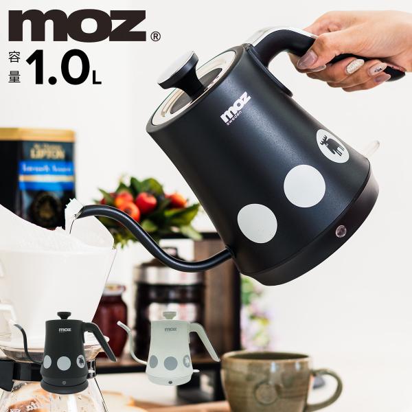 moz モズ 電気ケトル EF-LC30 通販 ドリップ電気ケトル 1L ケトル コーヒー 湯沸かしポット 湯沸かし器 湯沸し器 ドリップ おしゃれ かわいい 北欧 雑貨 ブランド エルク 北欧雑貨 インテリア雑貨 キッチン雑貨 台所用品 キッチン家電 新生活 moz（モズ） ドリップ電気ケトル EF-LC30 moz 一人暮らし 北欧