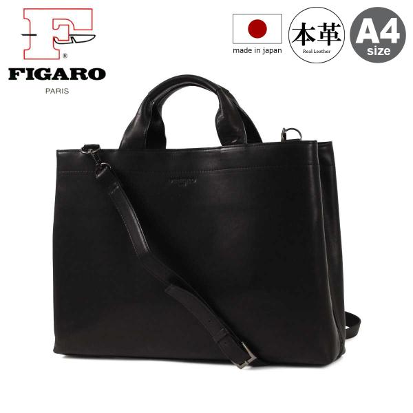 FIGARO Paris（フィガロ パリ） フィガロ ブリーフケース A4 2WAY