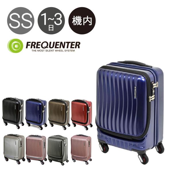 フリクエンター FREQUENTER スーツケース 1-216 46cm CLAM A フリークエンター クラム Advance ストッパー付き  :freq1-216:サックスバー!店 通販 