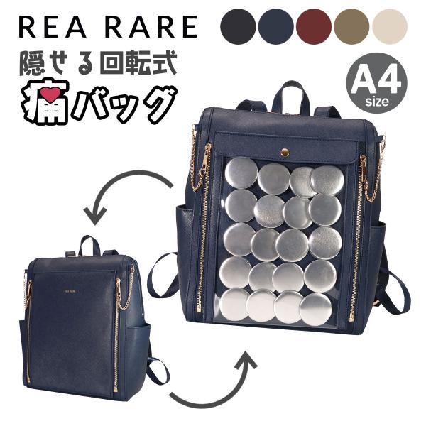 リアレア 縦型隠せる痛リュック A4 痛バッグ 痛バ 収納面回転式