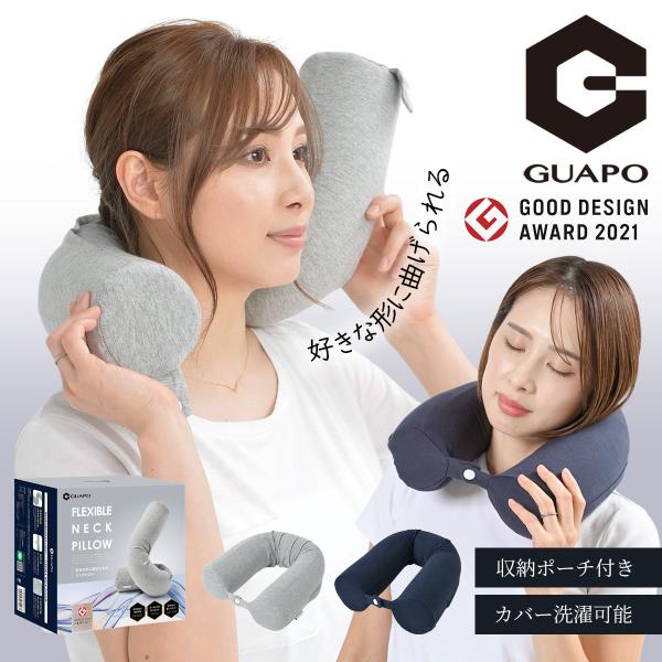 グアポ ネックピロー 好きな形に曲げられる エアーピロー GUAPO 旅行