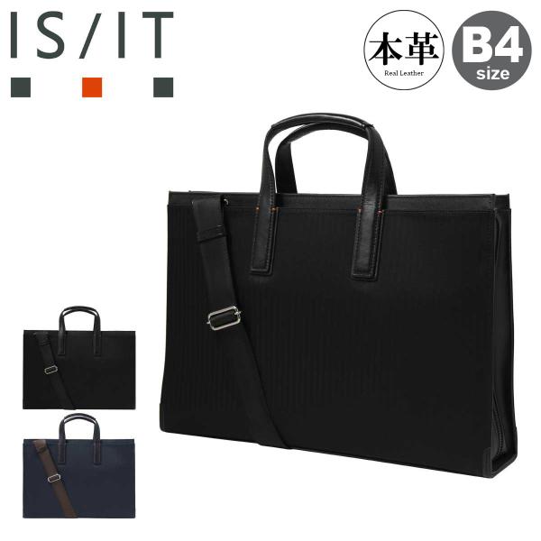 IS/IT（イズイット） ブリーフケース ビジネスバッグ B4 2WAY 本革