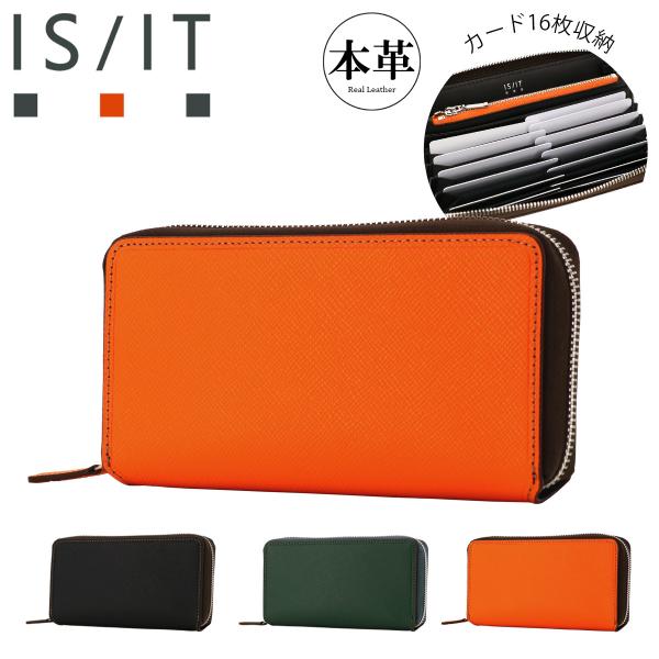 【レビュー投稿で+5％還元】イズイット 長財布 本革 メンズ 946613 ピール ISIT IS/IT ラウンドファスナー カード収納 レザー 牛革 開運 一粒万倍日 クリスマス_mp IS/IT（イズイット） 長財布 本革 メンズ 946613 ピール ISIT IS/IT