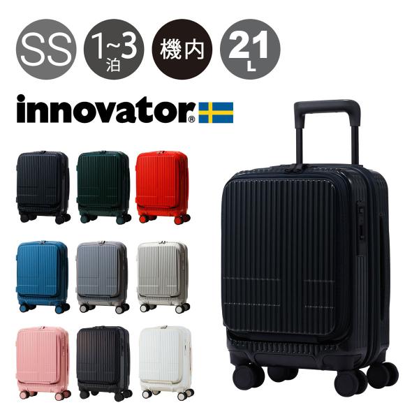 innovator（イノベーター） 正規取扱店 2年保証 スーツケース 21L 47cm