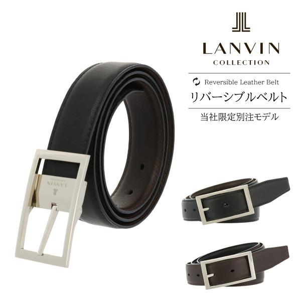 LANVIN COLLECTION ランバンコレクション ベルト リバーシブル
