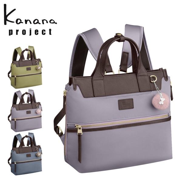 【極美品】カナナプロジェクト 3way リュック トート ショルダー A4 Kanana Project（カナナプロジェクト） リュック レディース 17314