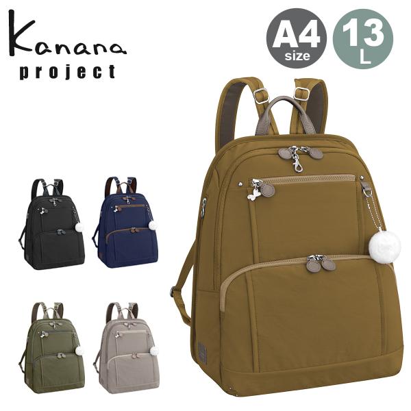 カナナプロジェクト（kanana project）/リュックサック A4収納可能 きれいめ カナナプロジェクト PJ8−3rd 大 62103 Kanana Project（カナナプロジェクト） リュック A4 レディース 62103