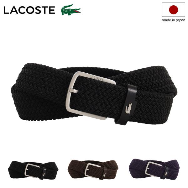 LACOSTE ラコステ ベルト 日本製 メンズ メッシュベルト ピン
