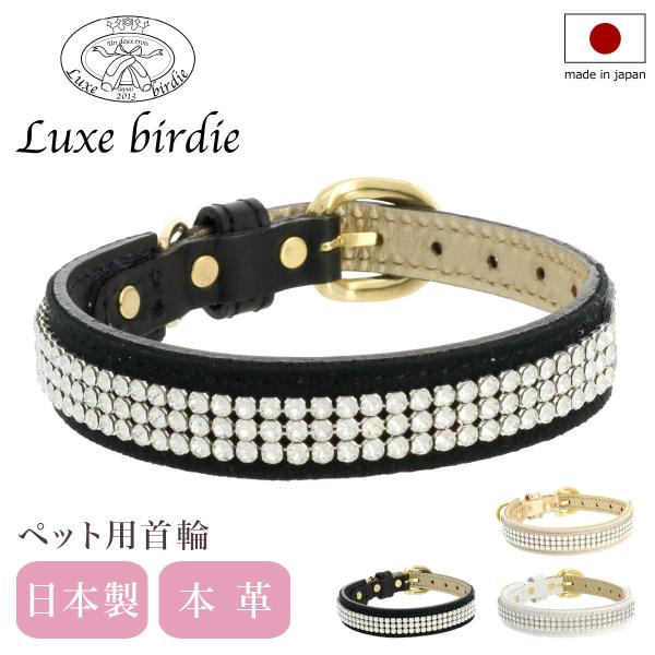 リュクスバーディ　luxebirdie リード 首輪 セット 楽天市場】☆受注生産☆リュクスバーディ Luxe birdie ロンデル