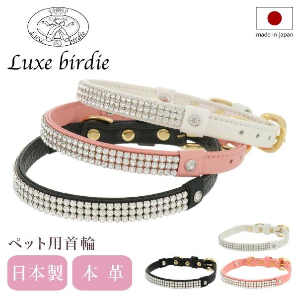 BIRDIE リュクスバーディ 首輪 犬用 Mサイズ 小型犬 日本製 本革