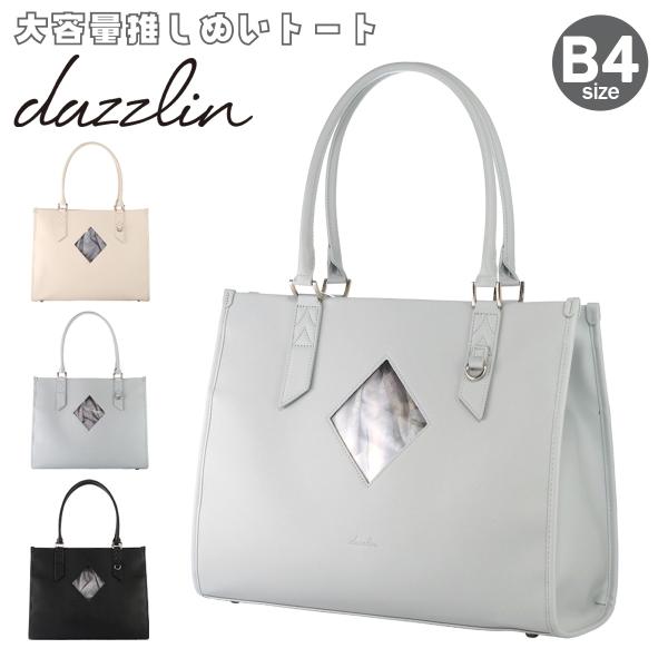 ダズリン トートバッグ B4 24L ぬいバッグ 推し活 レディース LDZ001 dazzlin 大容量 大きめ キャリーオン ぬいぐるみ 遠征 イベント ライブ 旅行
