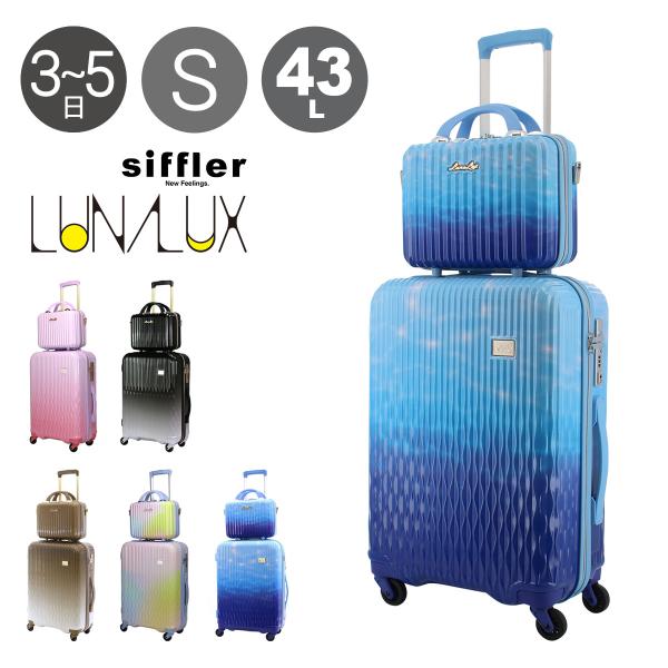 Siffler（シフレ） スーツケース 43L 55cm 3.4kg TSAロック ルナルクス