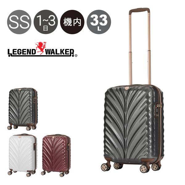LEGEND WALKER（レジェンドウォーカー） スーツケース 機内持ち込み