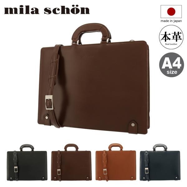mila schon（ミラショーン） ブリーフケース メンズ 日本製 ニュー