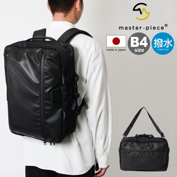 マスターピース 3WAY バッグ ビジネスバッグ リュック