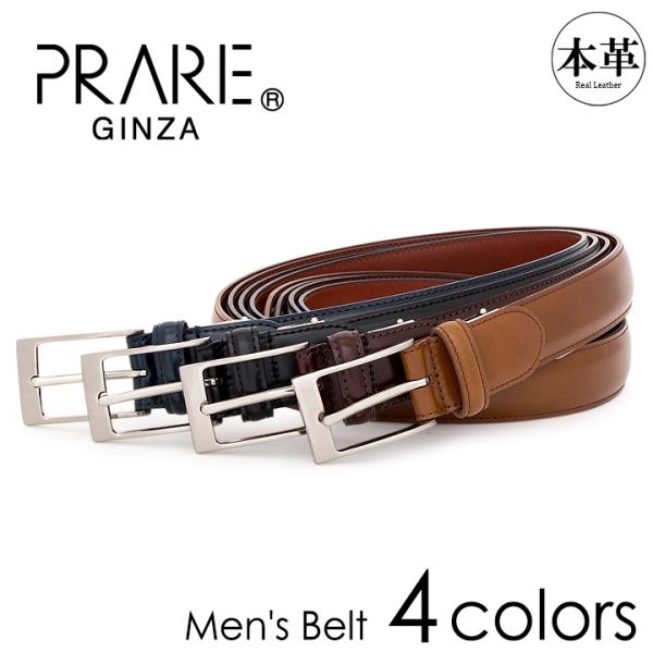 【ベルト】prare ginza コードバン(NB14920) コードバン メンズベルト 「プレリーギンザ」 NB14920
