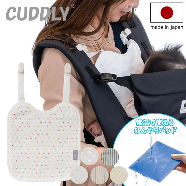 抱っこひもでのお出かけをひんやり＆快適にしてくれるサラサラ抱っこパッドです。■サイズ：約H26×W24cmひもの長さ：約13cm(クリップ含む)冷媒パッド：約18cm×20cm重量：約295g■カラー：グレークラウドストライプブルーブルーク...