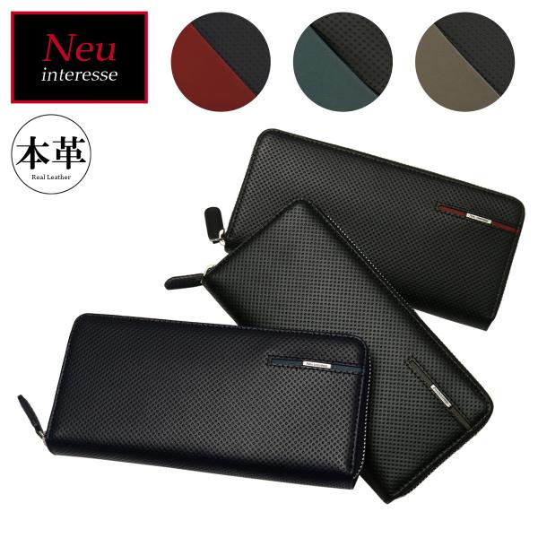 Neu interesse（ノイインテレッセ） 長財布 本革 ラウンドファスナー
