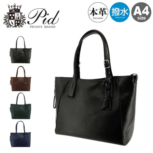 P.I.D ピーアイディ トートバッグ A4 エクリール メンズ PAZ101