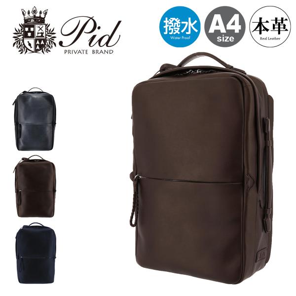P.I.D ピーアイディ リュック A4 エクリール PAZ102 PID ビジネス