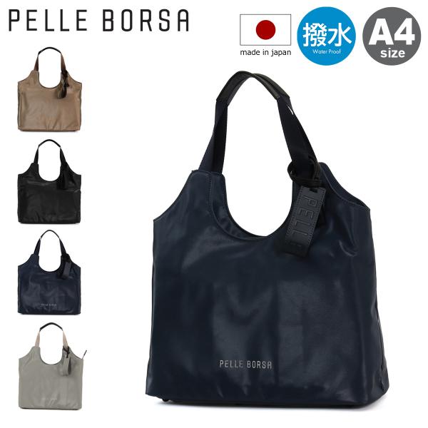 極美品 ペレボルサ ハンドバッグ チアーズ 軽量 PELLEBORSA トート PELLE BORSA ペレボルサ トートバッグ A4 撥水 抗菌 防臭
