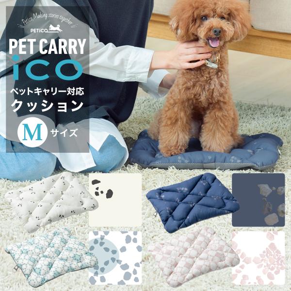 暑い日には通気性の良いメッシュ素材を上にして、寒い日はふかふかの暖かい表面を上に。オールシーズン使用できるやわらかペットクッションです。同ブランド「PETico（ペチコ）」ペットキャリー（Mサイズ）に対応、更にオシャレに変身♪■サイズ：約3...