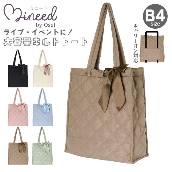 オトナなあなたに寄り添う、推し活ブランド『Mineed(ミニード)』誕生！カラバリ豊富な大容量スクエアトートバッグ♪うちわ・パンフレットなどが入る大きめポケット、大きいペンライトや1Lのボトルがすっぽり入る縦長ポケットなど、推しグッズをスム...