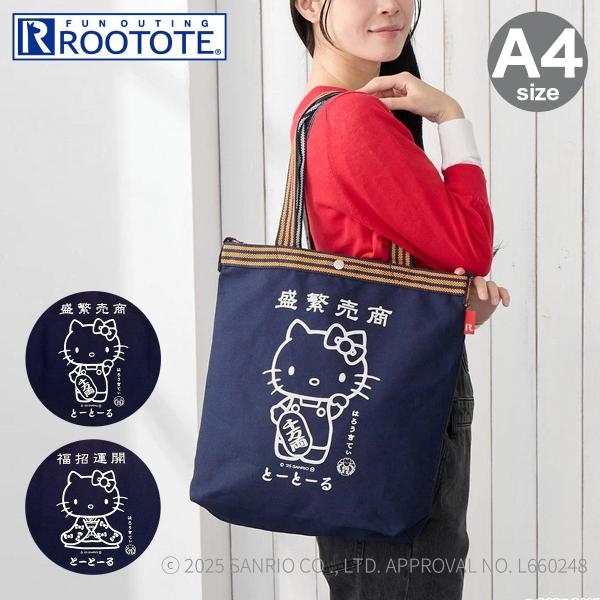 ルートート✖️ハローキティ　バッグセット ROOTOTE（ルートート） ハローキティ ショルダーバッグ A4 トート