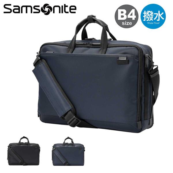 サムソナイト ビジネスバッグ B4 デボネア5 Samsonite│2年保証 エキスパンダブル 拡張 撥水 3way ブリーフケース リュック 15インチ対応 通勤 出張