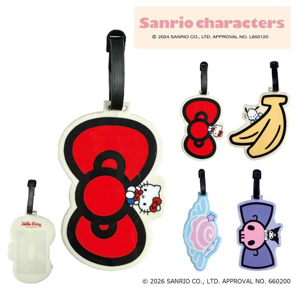 サンリオキャラクターズ ラゲッジタグ 名前タグ 旅行用タグ 名札 ダイカットPVCケース SAC-DPC Sanrio ネームタグ 旅行 目印