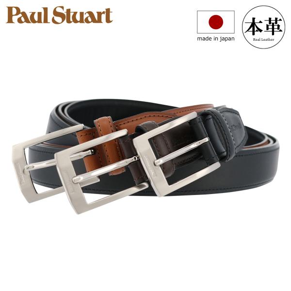 PAUL STUART（ポールスチュアート） ベルト 日本製 SB00810 Paul