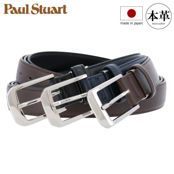 ポールスチュアート メンズベルト牛革編み込み PAUL STUART ポールスチュアート ベルト メンズ 日本製 SB01560