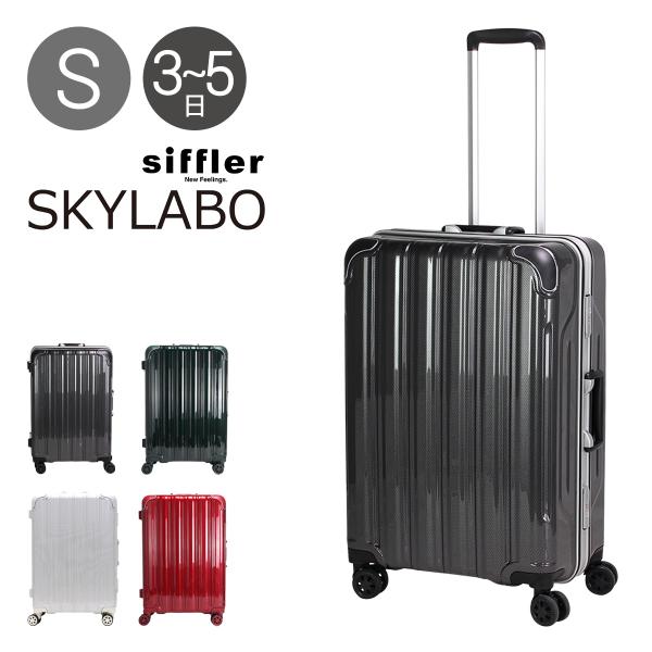 Siffler シフレ スーツケース 57L 59cm 4.6kg スカイラボ Siffler シフレ スーツケース 57L 59cm 4.6kg スカイラボ