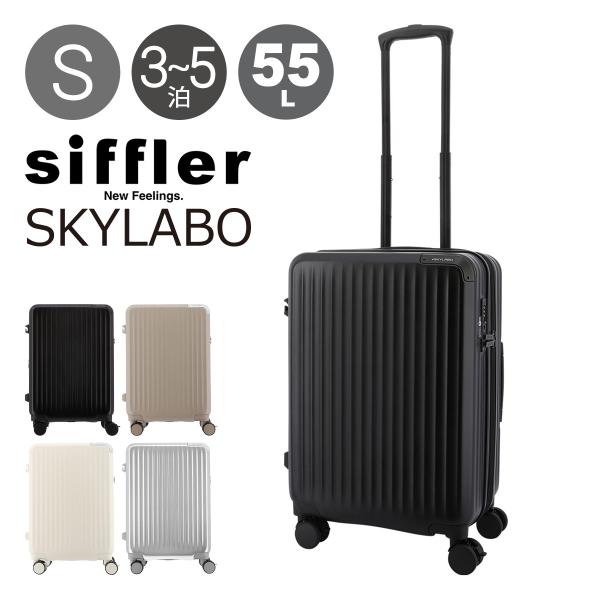 スカイラボ スーツケース 48(55)L 53cm 3.6kgSKY2313-53 SKYLABO | キャリーケース ハードキャリー ファスナー TSロック搭載 エキスパンダブル 拡張
