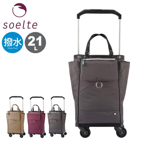新品　ACE　ソエルテ オートゥイユ お買い物キャリー 21リットル　35981 ソエルテ ショッピングカート ショッピングキャリー 21L オートゥイユ