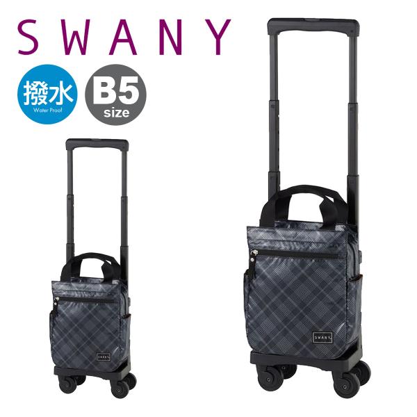 SWANY（スワニー） ショッピングカート 4輪 B5 撥水 タルタンIV D