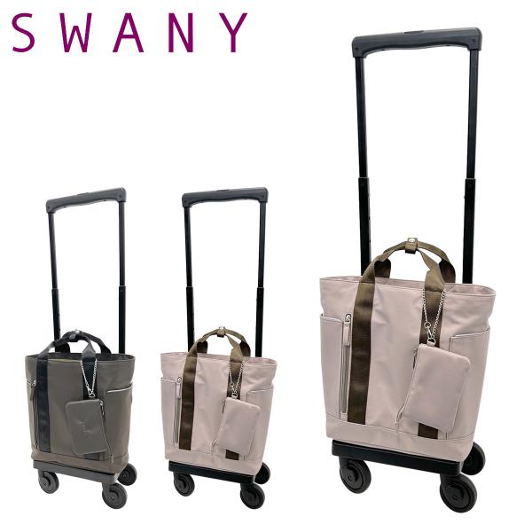 SWANY（キャリーバック） スワニー キャリーバッグ 東京デリカ