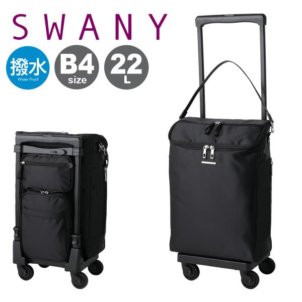 【SWANY】スワニー　キャリーバッグ　ショッピングバック　4輪 SWANY（キャリーバック） スワニー ショッピングカート 4輪 B4