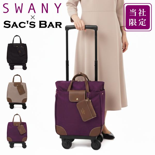SWANY（スワニー） トランジットラウンジ ショッピングカート 21L 44cm