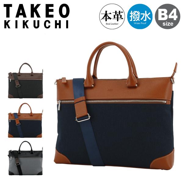 新品タグTAKEO KIKUCHI 本革ビジネスバッグ ブリーフケース 高級感 TAKEO KIKUCHI タケオキクチ ビジネスバッグ ジゼルニュー TK A4