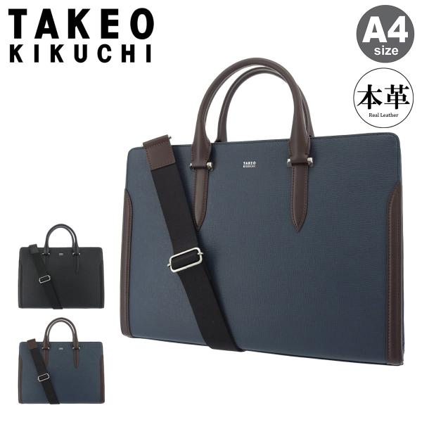 最も 【02924】TAKEO KIKUCHI タケオキクチ ビジネスバッグ 新品