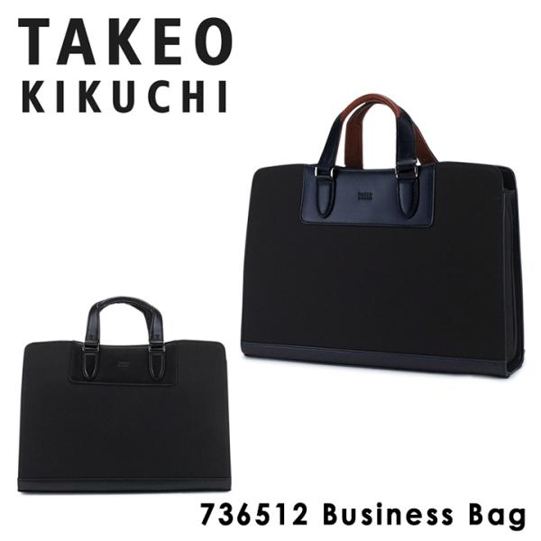 タケオキクチ 2way ビジネスバッグ ブリーフケースA4 ネイビー ブラウン タケオキクチ TAKEO KIKUCHI タケオキクチ ビジネスバッグ