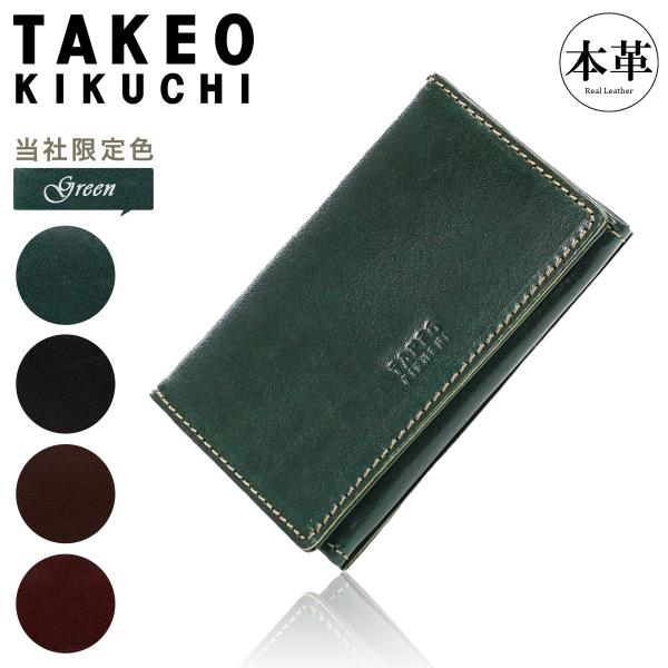 がねまる品 TAKEO KIKUCHI タケオキクチ 名刺入れ 本革 メンズ エリア