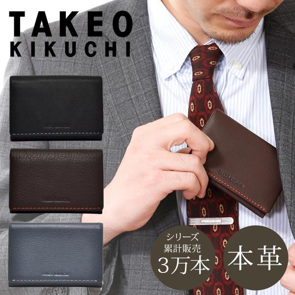 タケオキクチ 名刺入れ メンズ テネーロ 1705019 TAKEO KIKUCHI カードケース 本革 牛革