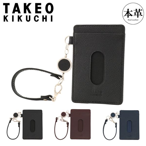 【レビュー投稿で+5％還元】タケオキクチ パスケース メンズ 本革 ブライトン TK7080223 TAKEO KIKUCHI 定期入れ IDケース リール付き 牛革 レザー クリスマス_mp TAKEO KIKUCHI（タケオキクチ） パスケース メンズ 本革 ブライトン