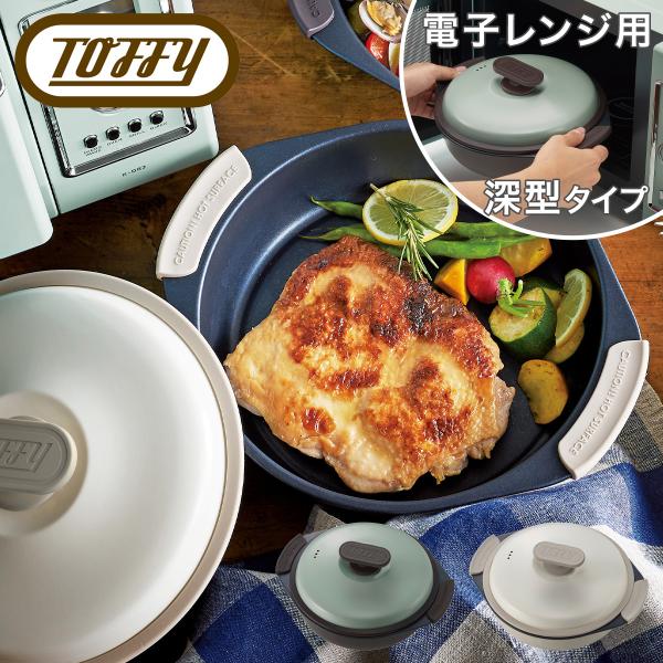 焼く、炒める、蒸す、茹でる、炊く、煮るが電子レンジで全部できる♪1台6役の電子レンジ調理専用グリルパン。たっぷり作れる深型鍋で、お鍋や煮込み料理もお任せ。■サイズ：約W26×H12×D22cm内径寸法：21cm満水容量：約1.5L重量：約5...